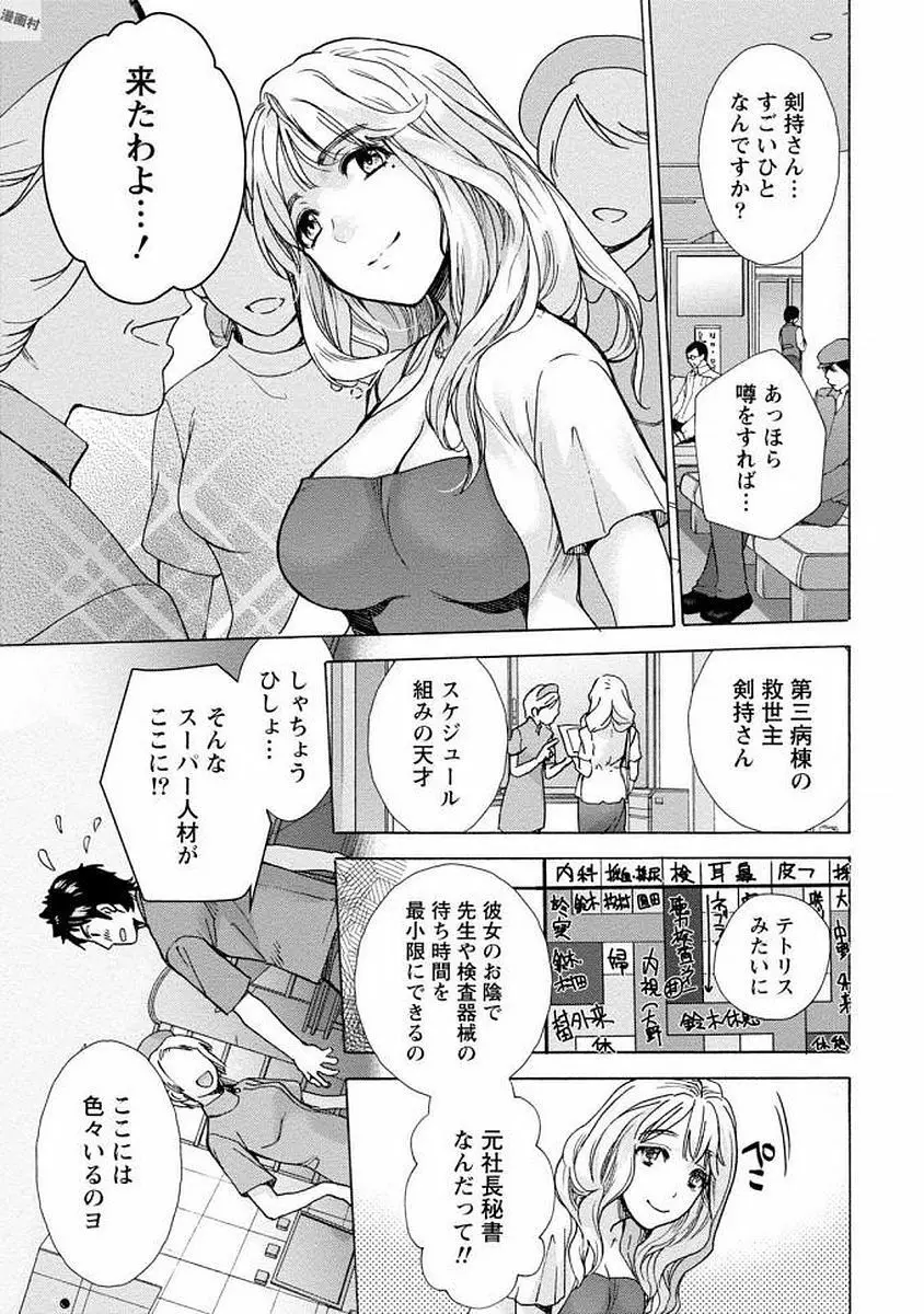 おっパラダイスは診療中 1 101ページ