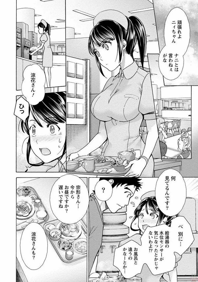 おっパラダイスは診療中 1 112ページ