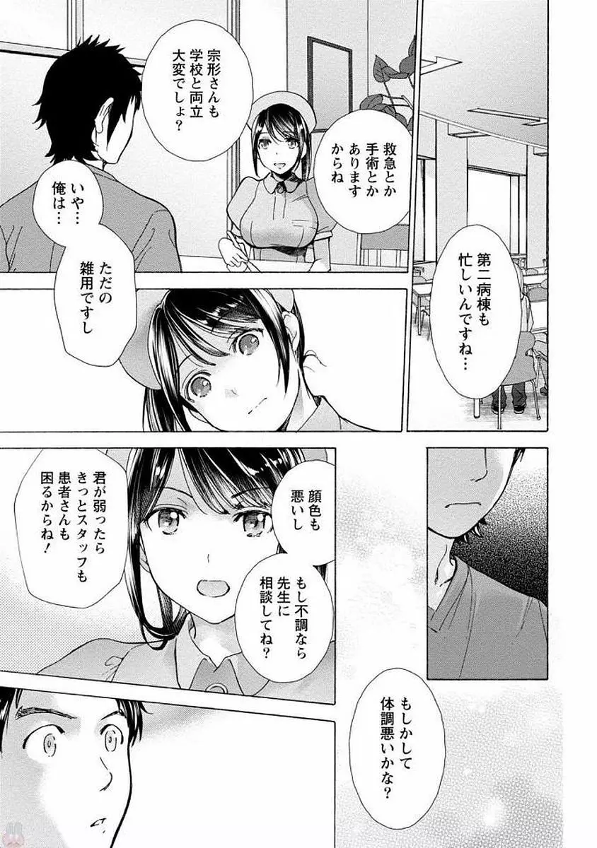 おっパラダイスは診療中 1 113ページ