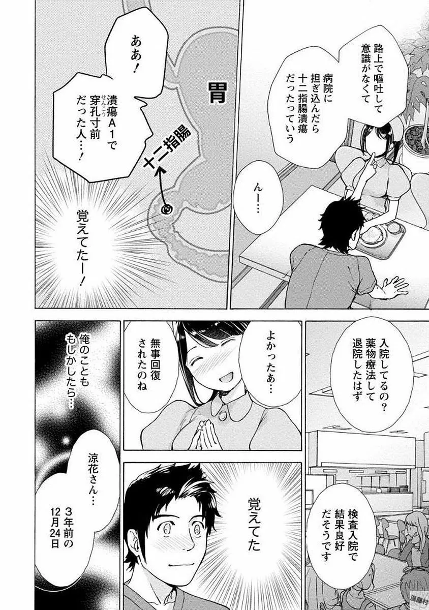 おっパラダイスは診療中 1 116ページ