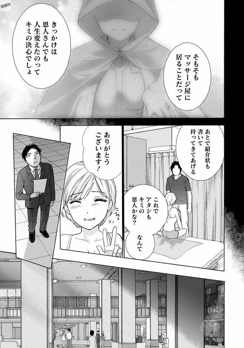 おっパラダイスは診療中 1 23ページ