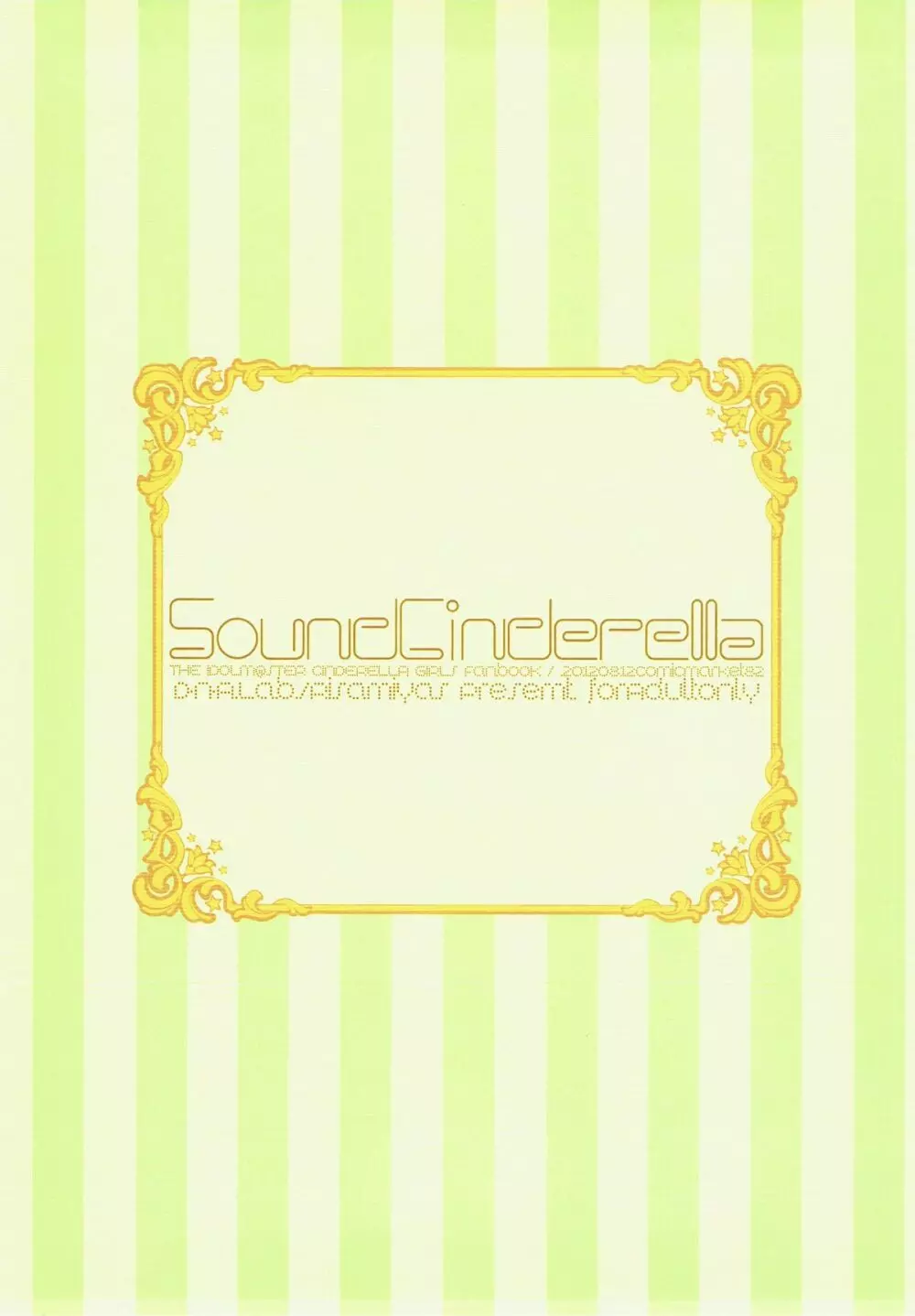 SoundCinderella 2ページ