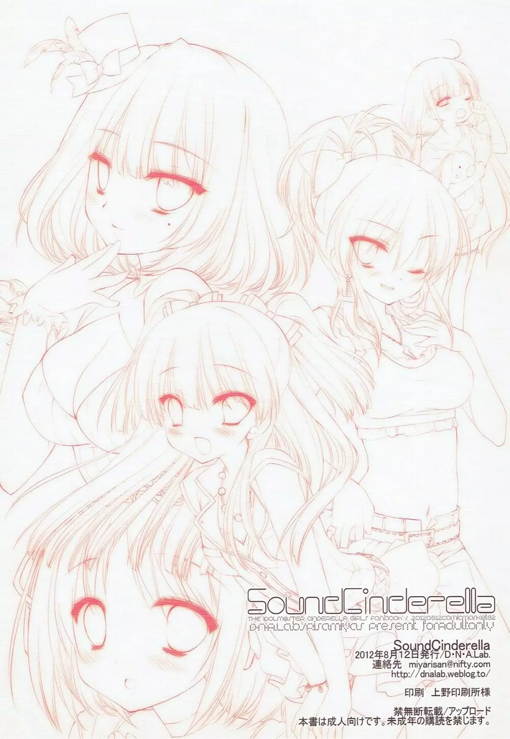 SoundCinderella 23ページ