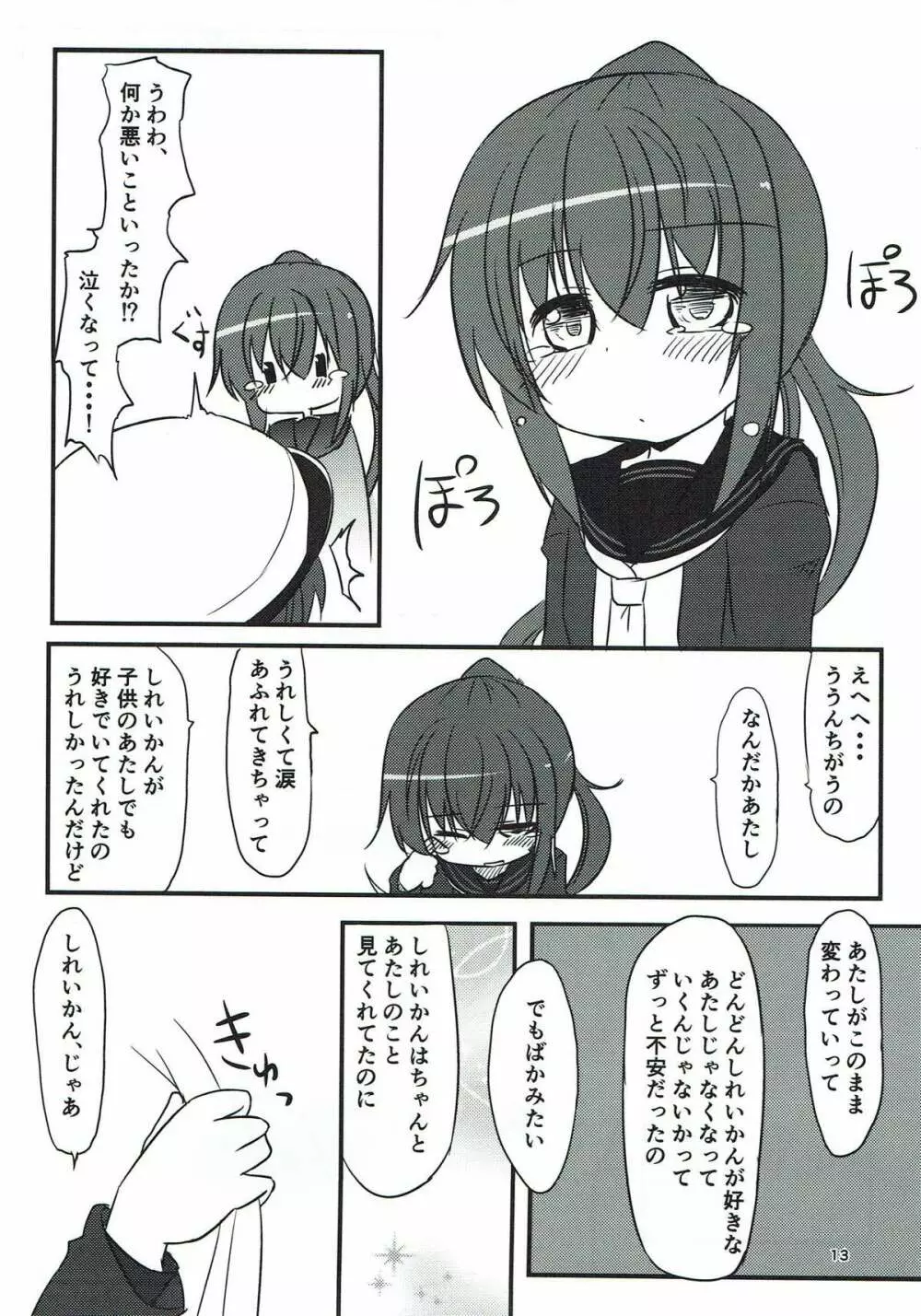 文月だってちゃんとデキるんだから! 12ページ