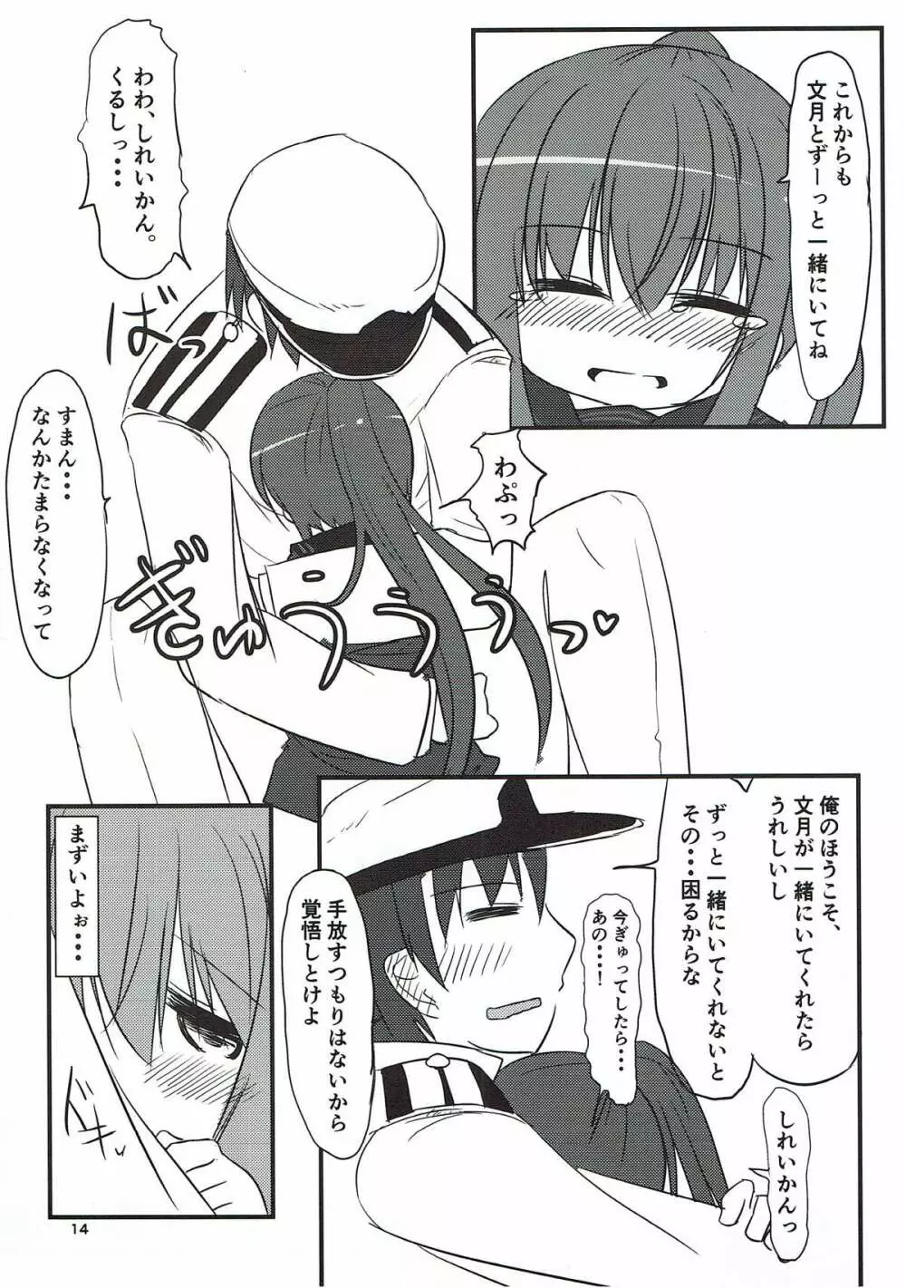 文月だってちゃんとデキるんだから! 13ページ