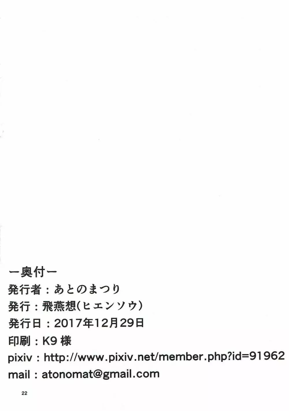 文月だってちゃんとデキるんだから! 21ページ