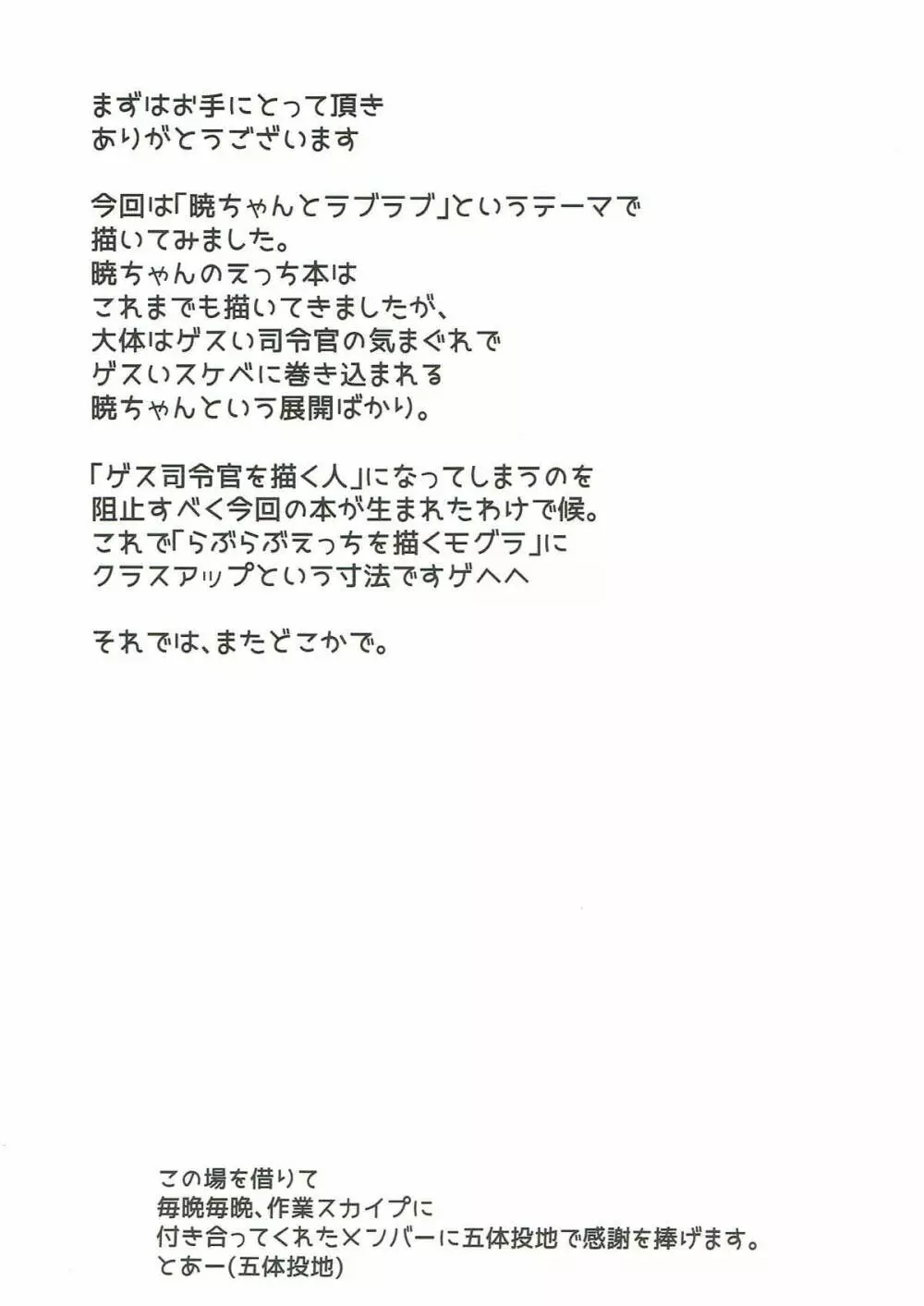 キスマークはレディのしるし!? 23ページ