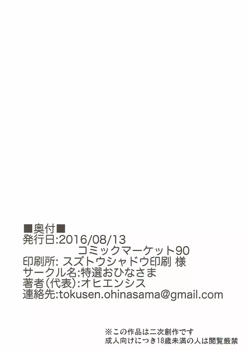 キスマークはレディのしるし!? 24ページ