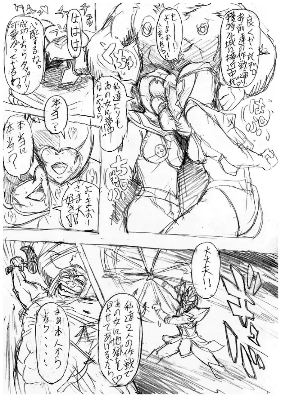 僕らの聖母サマは欲求不満? The comic 17ページ