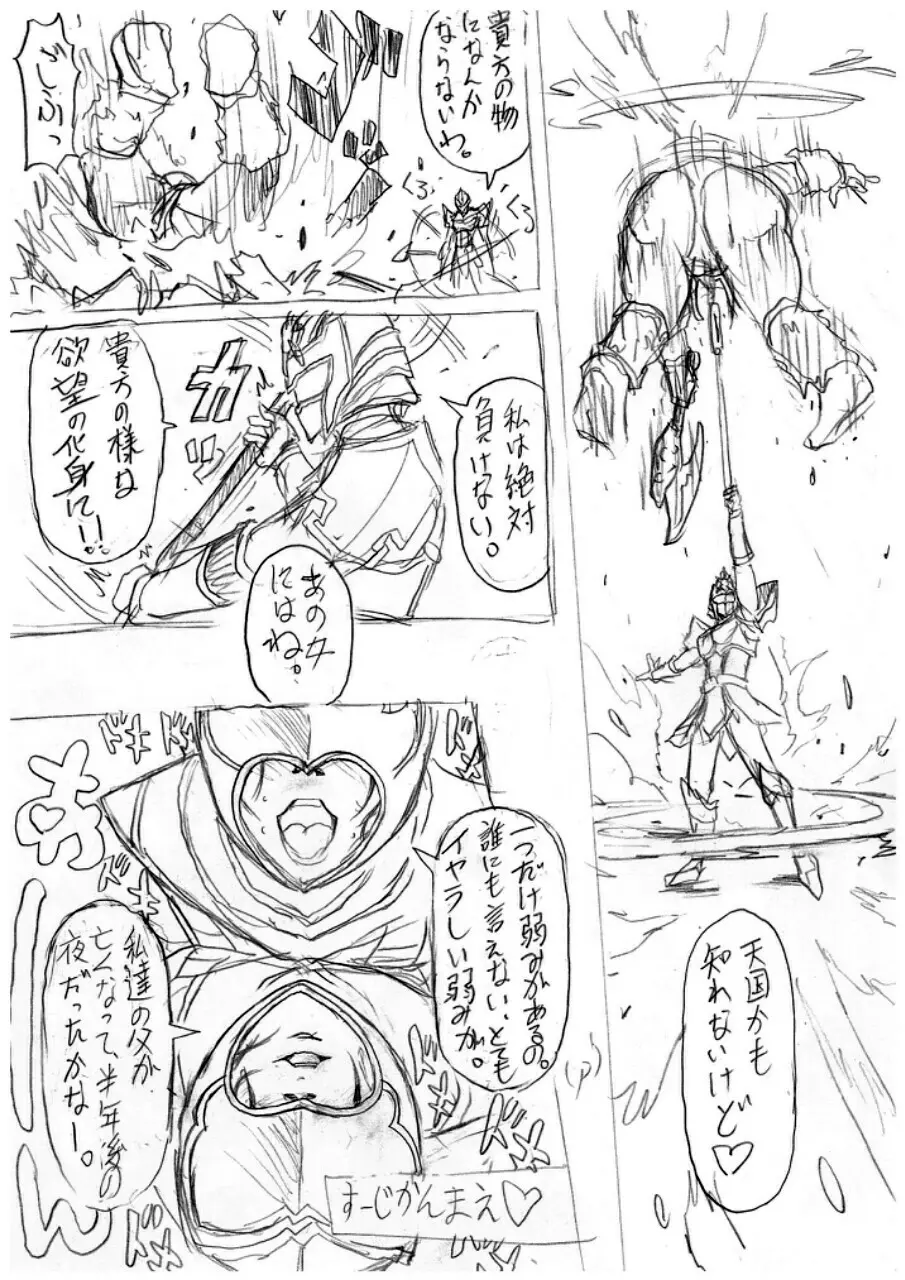 僕らの聖母サマは欲求不満? The comic 18ページ