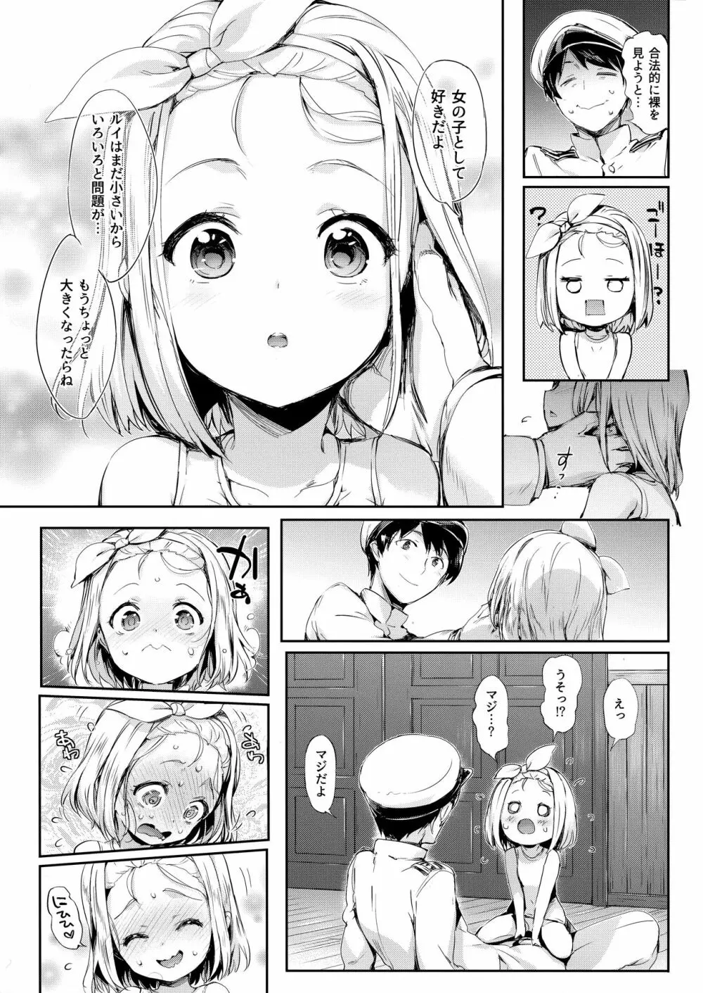 俺の艦娘 11ページ