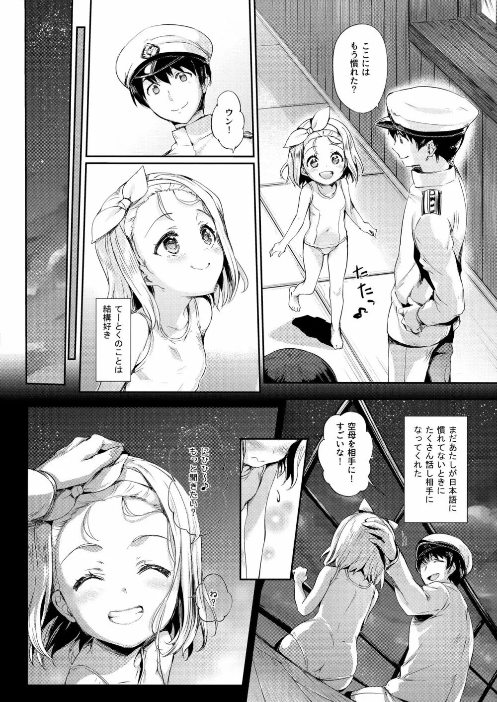 俺の艦娘 4ページ