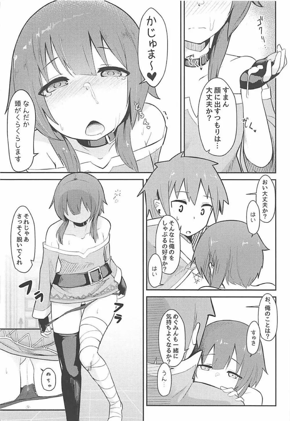 このスケベな爆裂娘に調教を! 13ページ