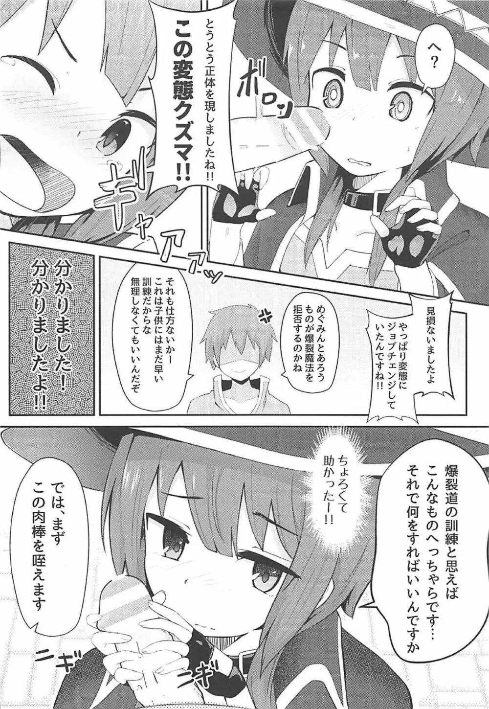 このスケベな爆裂娘に調教を! 9ページ