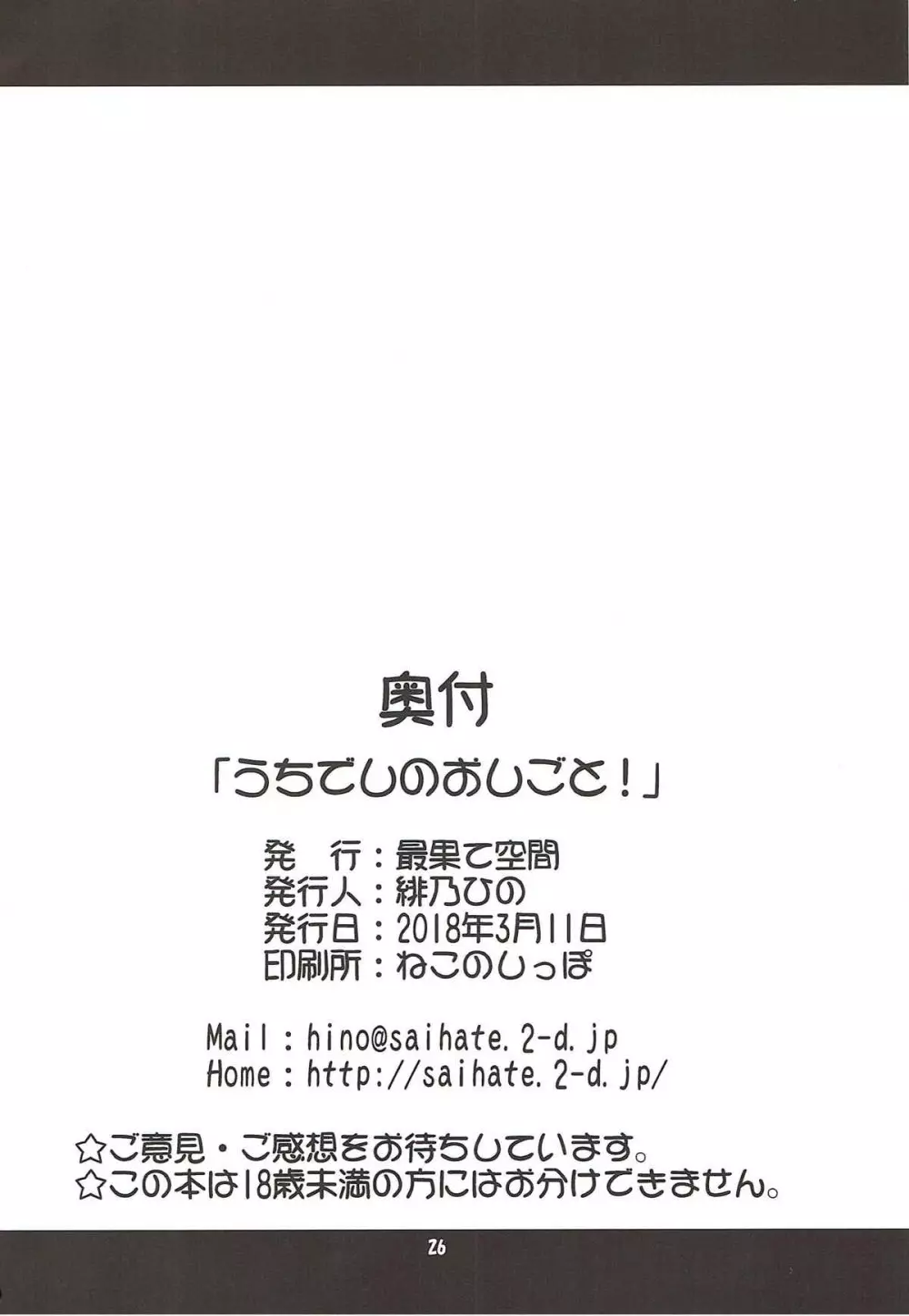 うちでしのおしごと! 25ページ