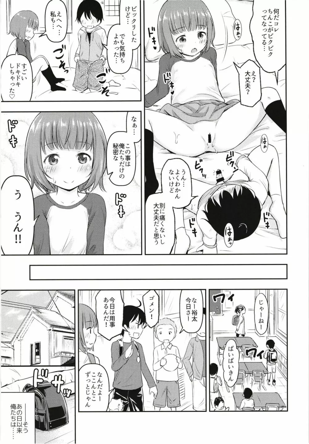 小さな性のメロディ 8ページ