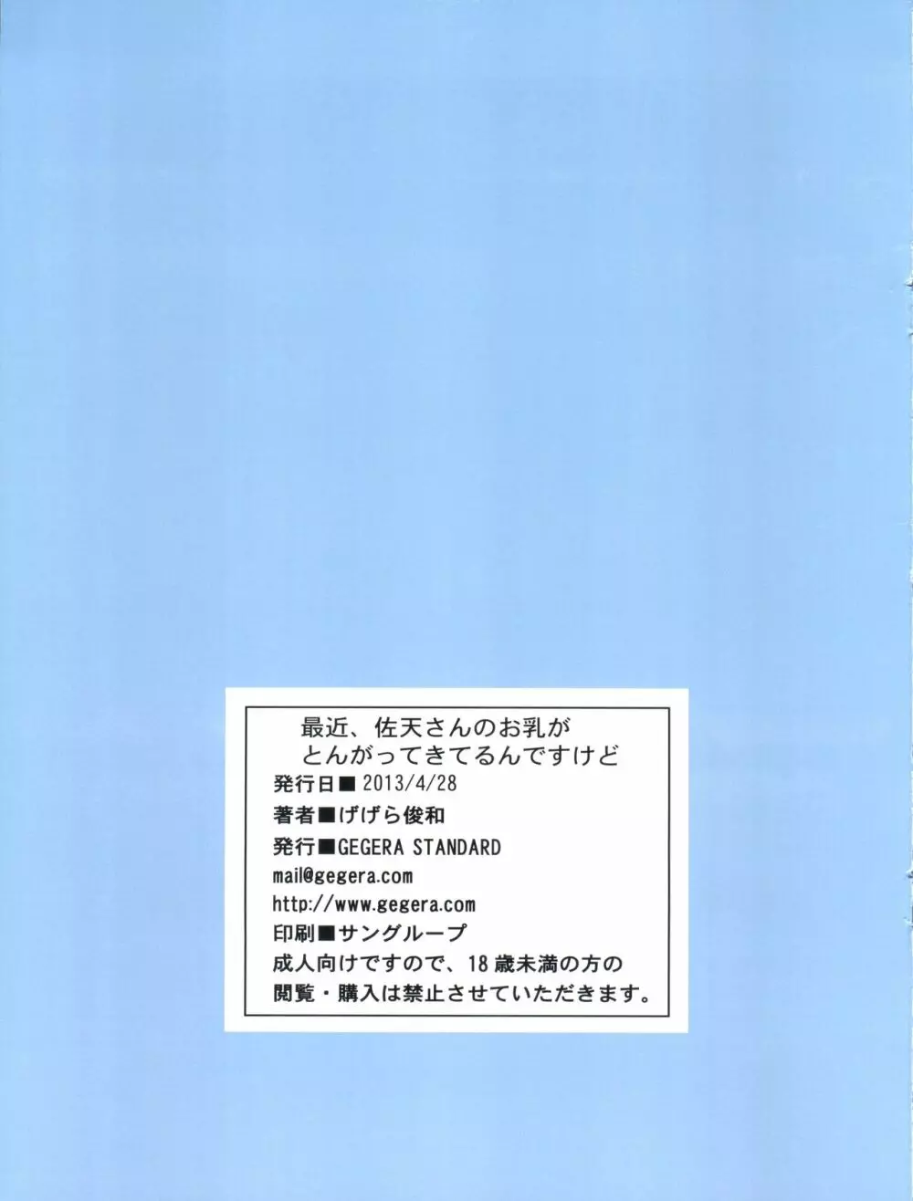 最近、佐天さんのお乳がとんがってきてるんですけど 15ページ