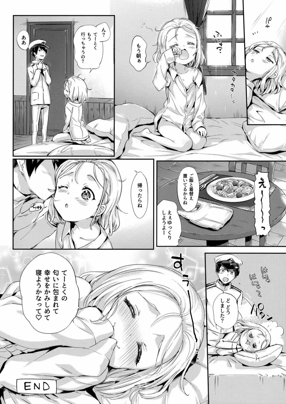 俺の艦娘 30ページ