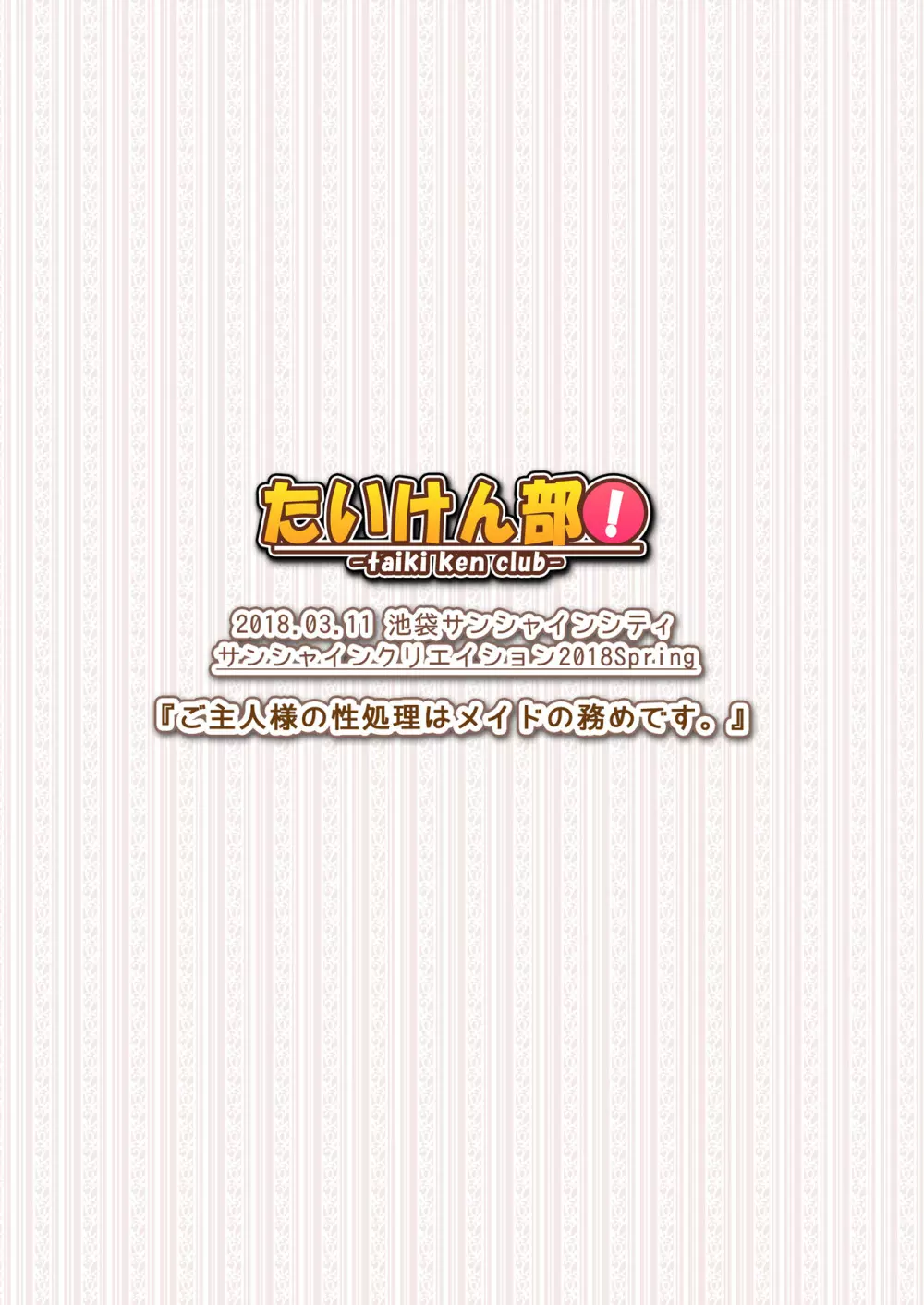 ご主人様の性処理はメイドの勤めです。 16ページ