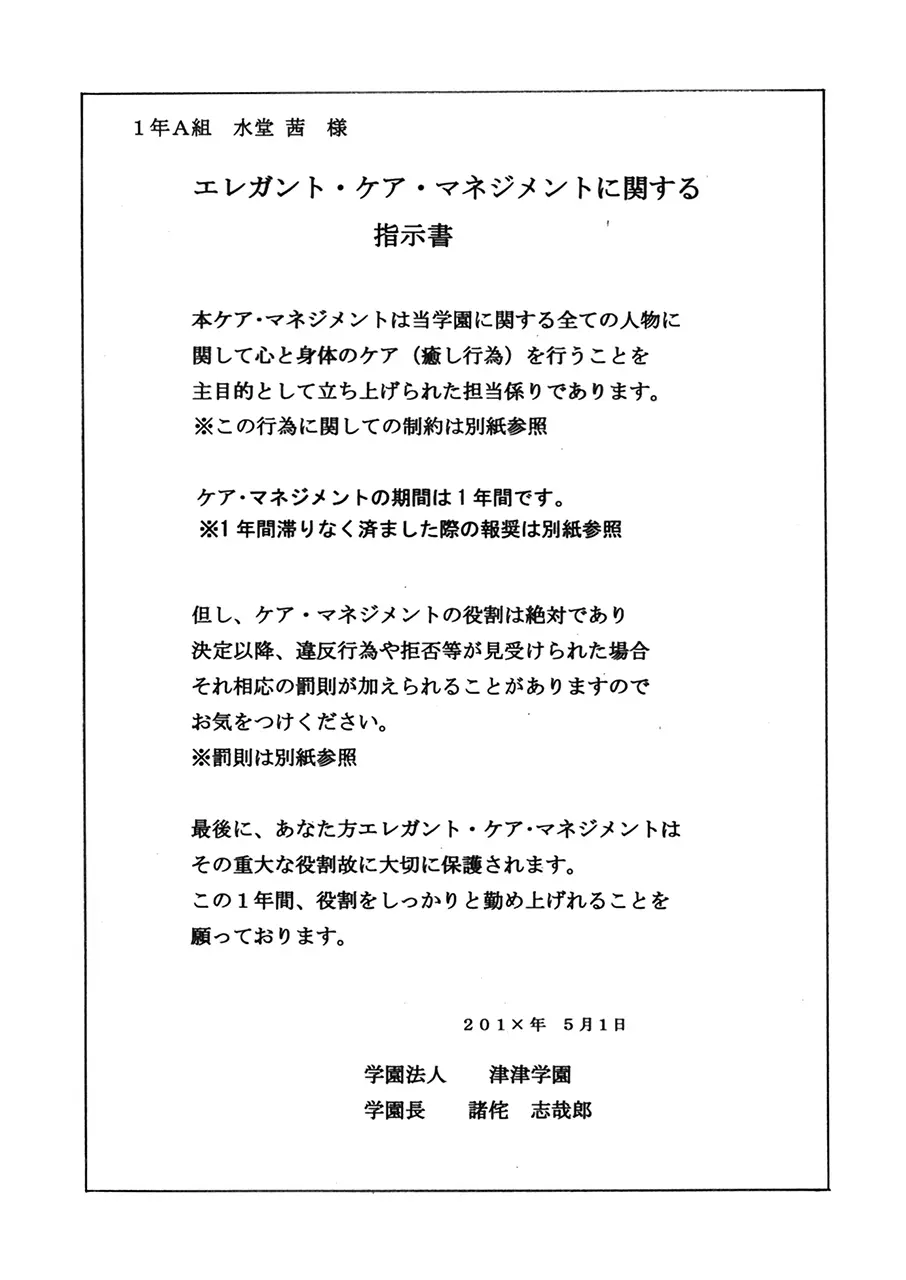 私たち皆さんの性欲処理係りに決まりました。 40ページ