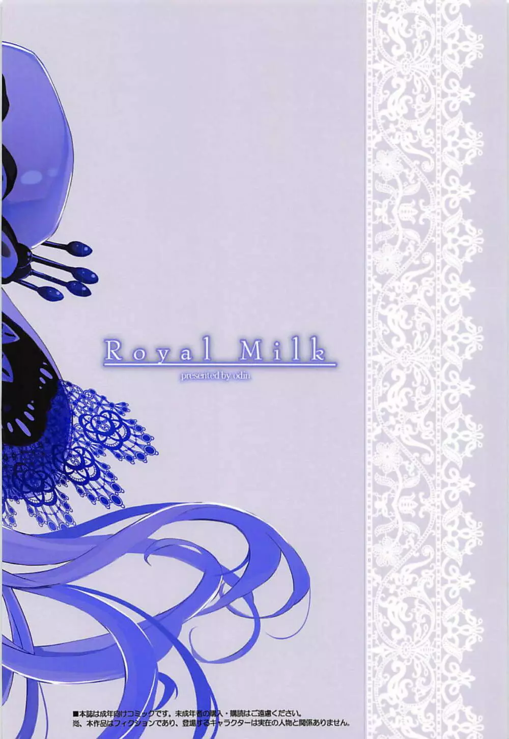 Royal Milk 18ページ