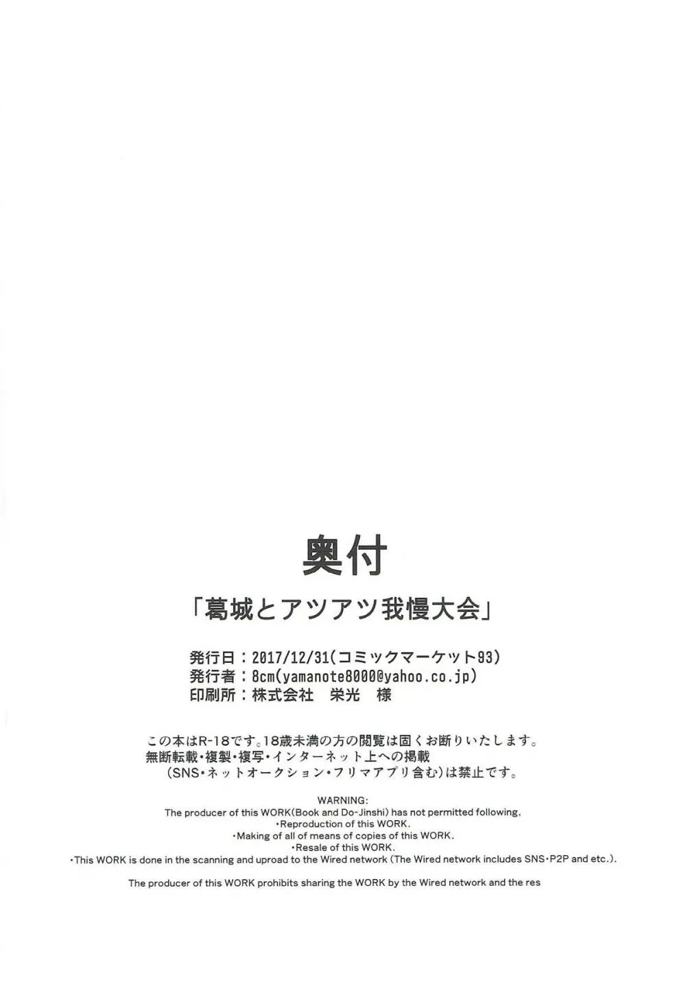 葛城とアツアツ我慢大会 21ページ