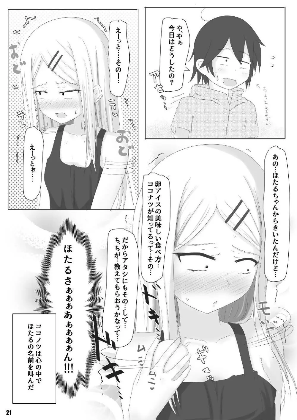 えっぐ・すぷろーしょん 21ページ