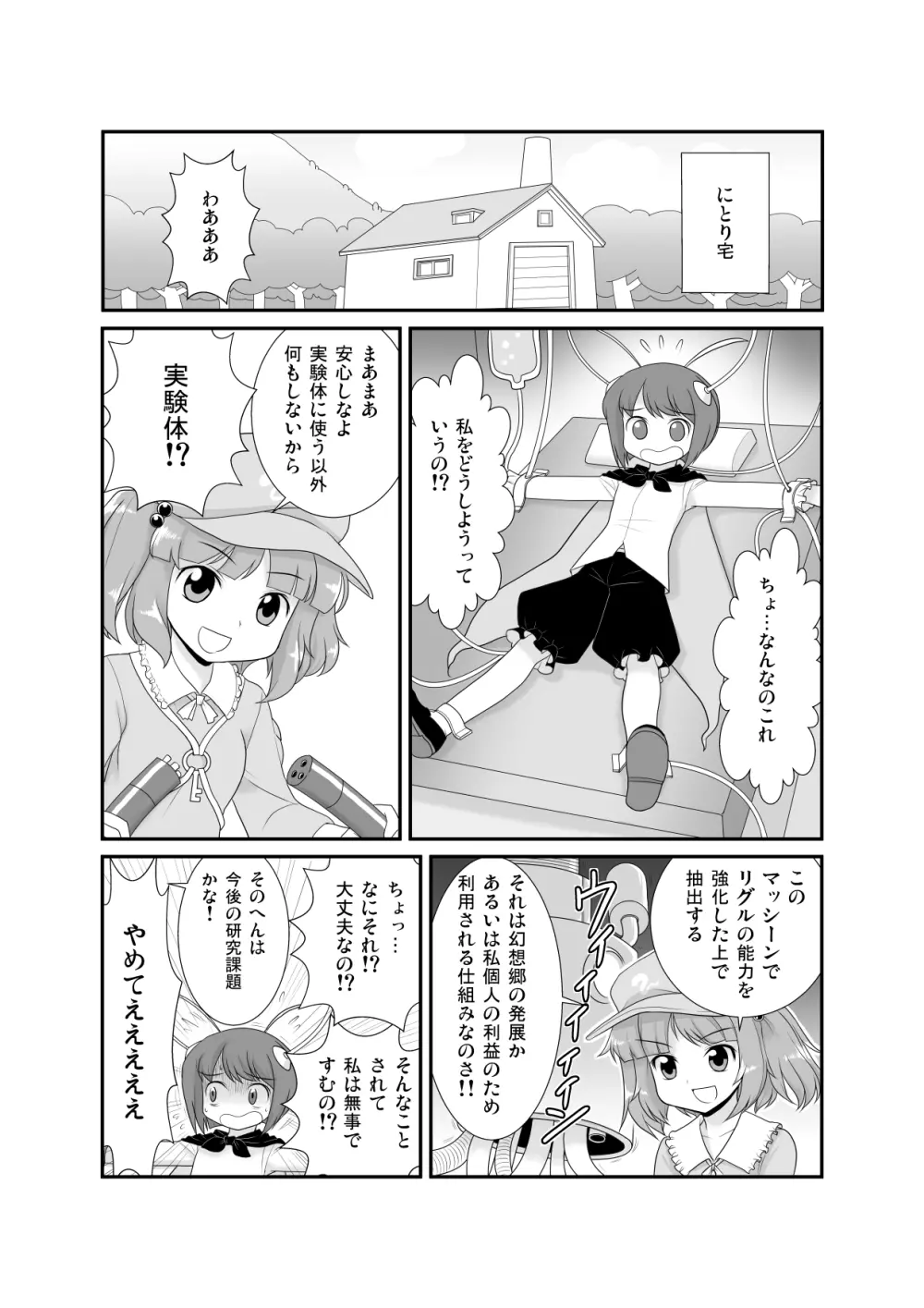 すーぱーりぐるきっく 2ページ