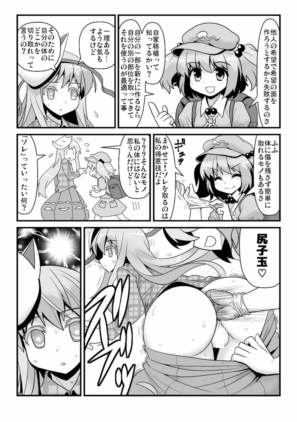 おまけこころ 1-2 5ページ