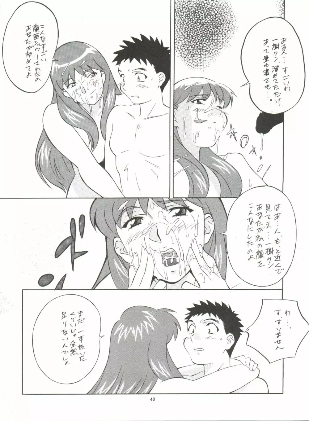 おかちめんたいこ なりゆき 49ページ