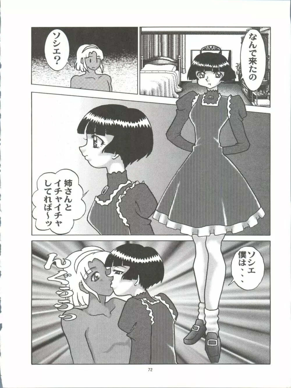 おかちめんたいこ なりゆき 72ページ