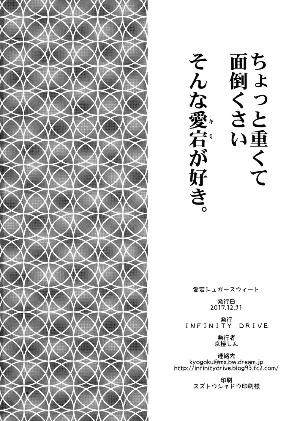 愛宕シュガースウィート 29ページ