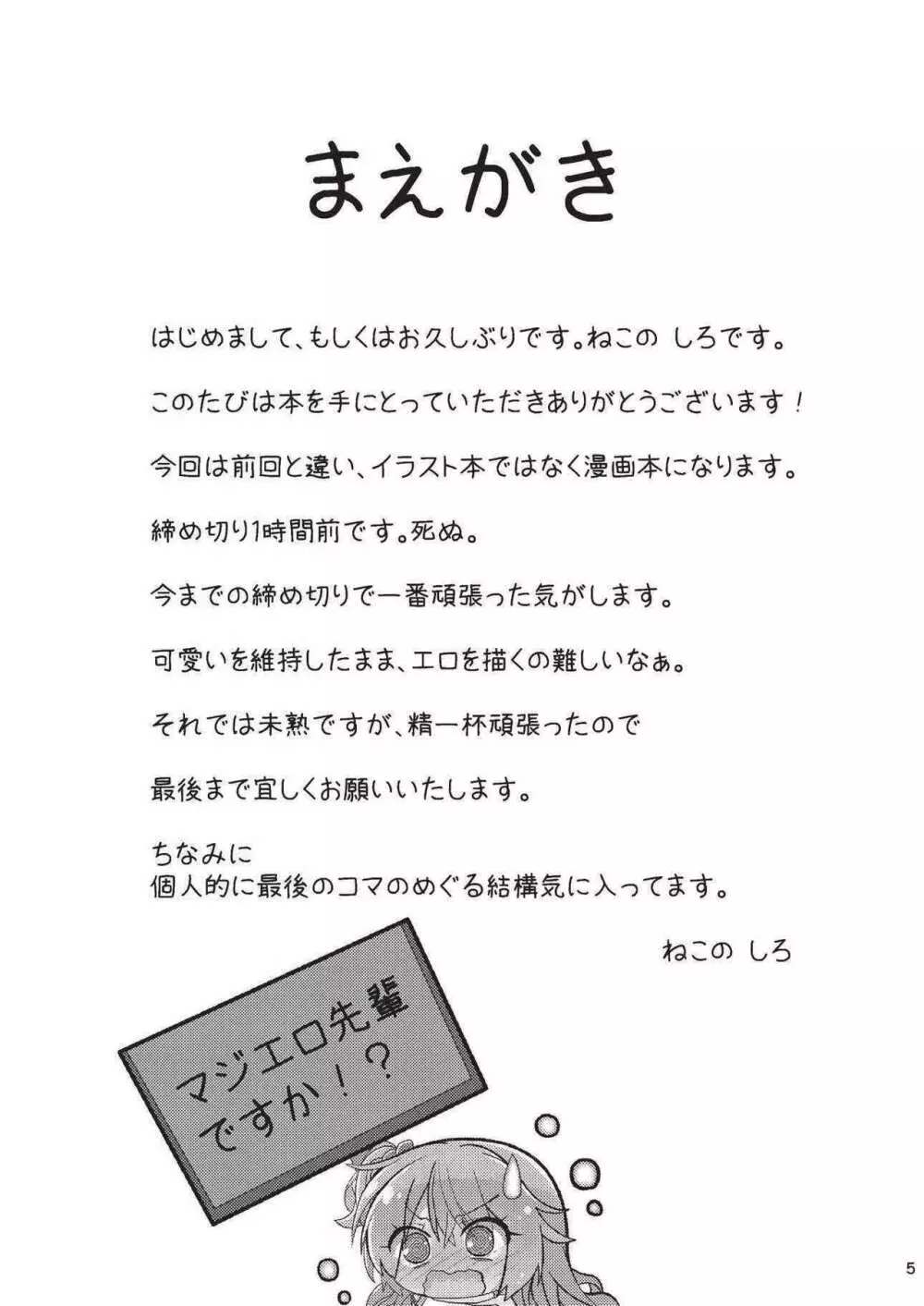 朝からめぐるとマジエロ先輩する本 4ページ