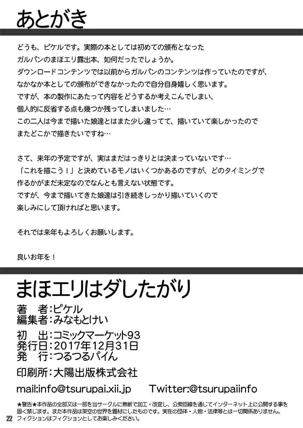 まほエリはダしたがり 20ページ