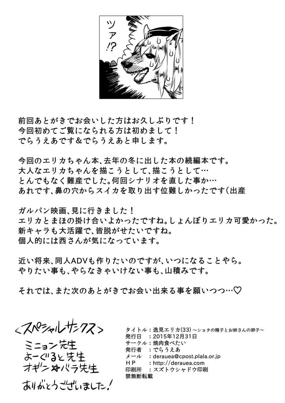 (C89) [焼肉食べたい (でらうえあ)] 逸見エリカ(33)～ショタの精子とお姉さんの卵子～ (ガールズ&パンツァー) 41ページ