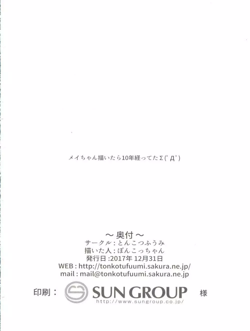 メイブリ射精我慢ゲーム 36ページ