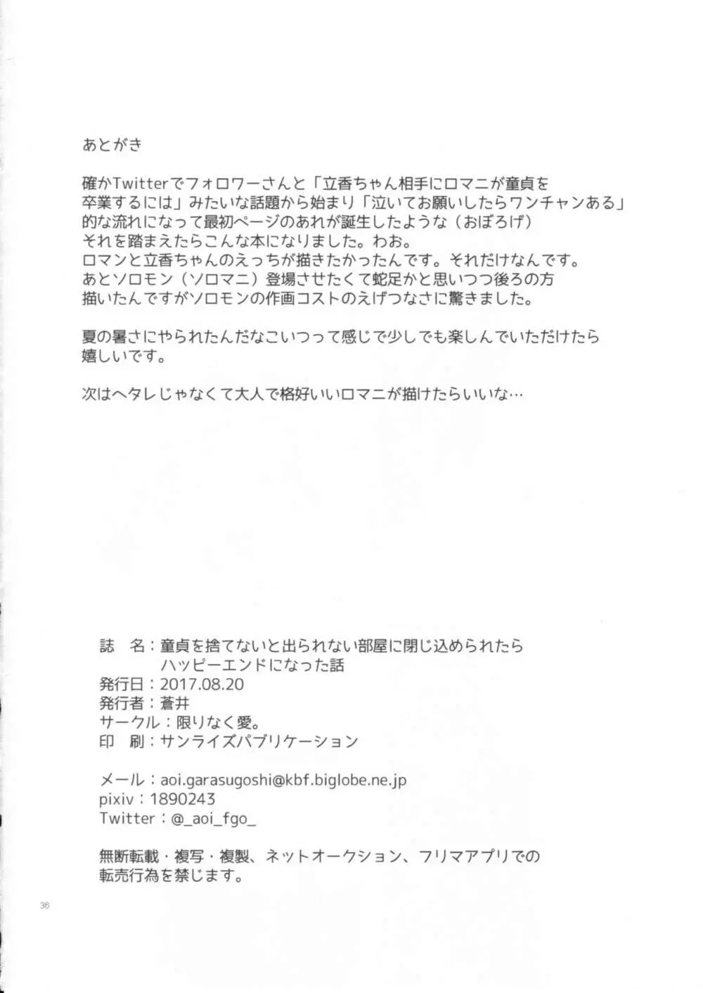 童貞を捨てないと出られない部屋に閉じ込められたらハッピーエンドになった話 38ページ