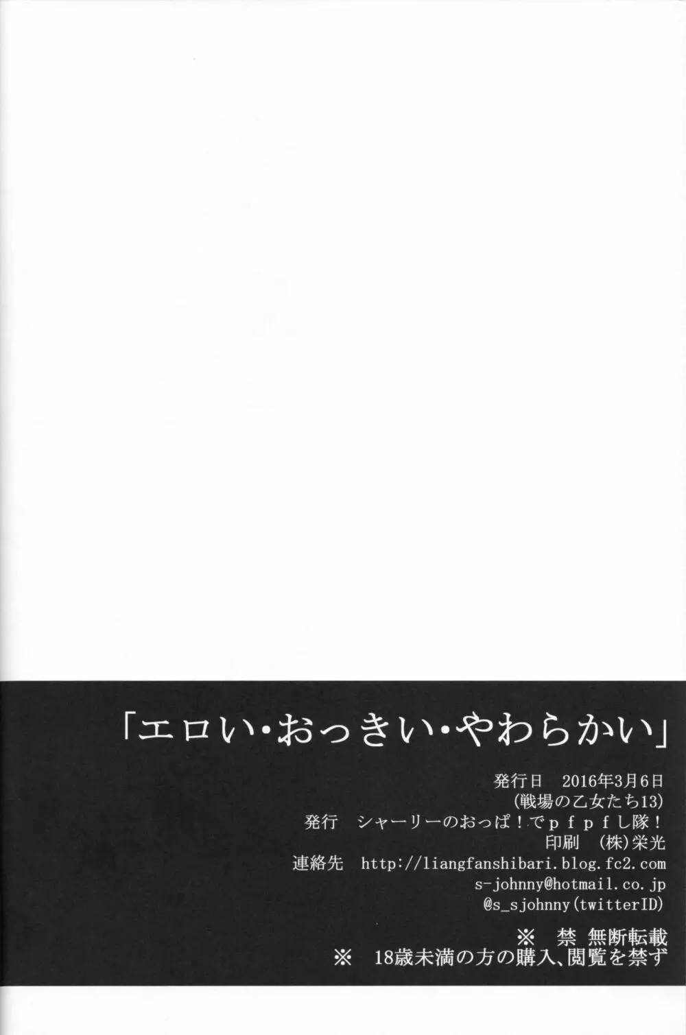 「エロい・おっきい・やわらかい」 41ページ