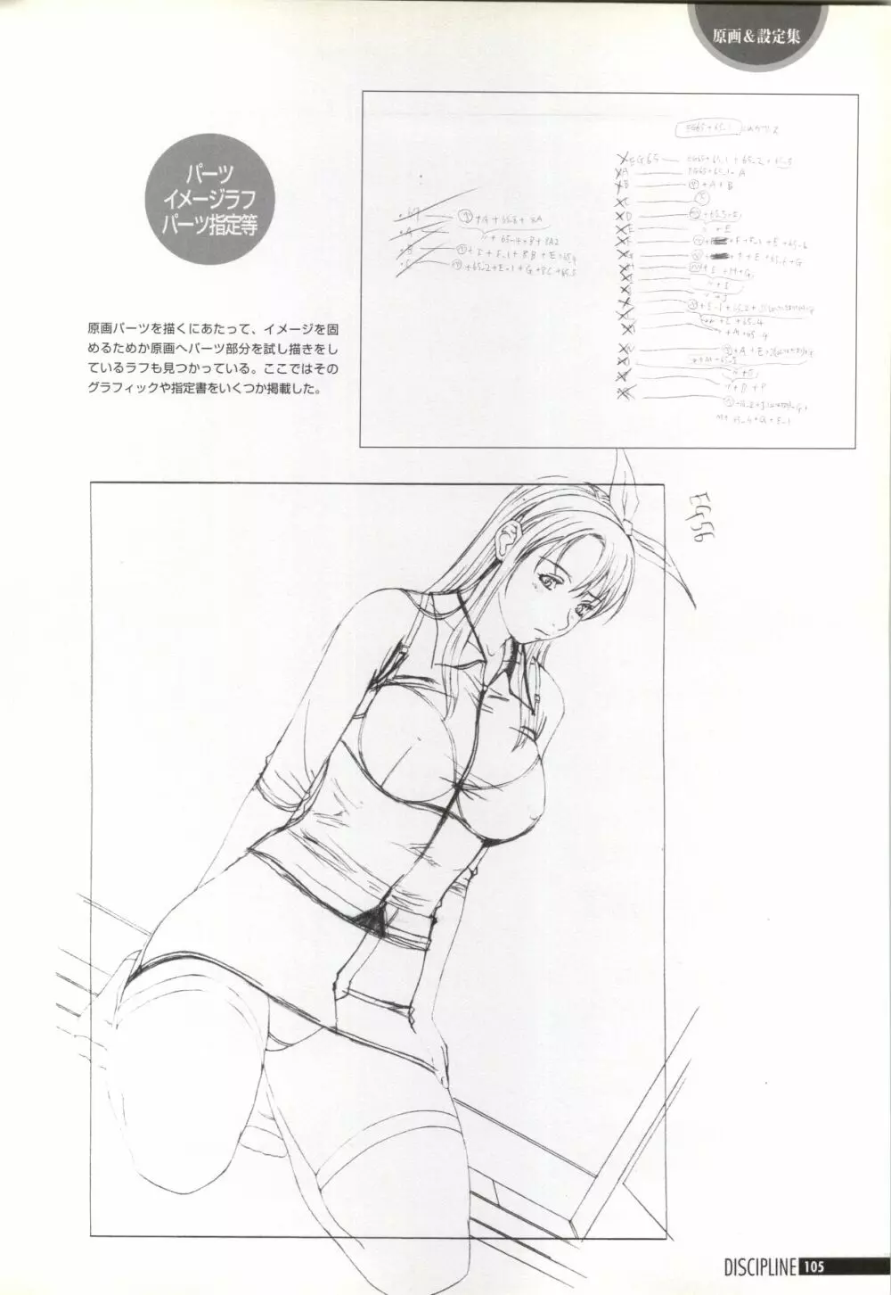 Discipline Artbook 106ページ