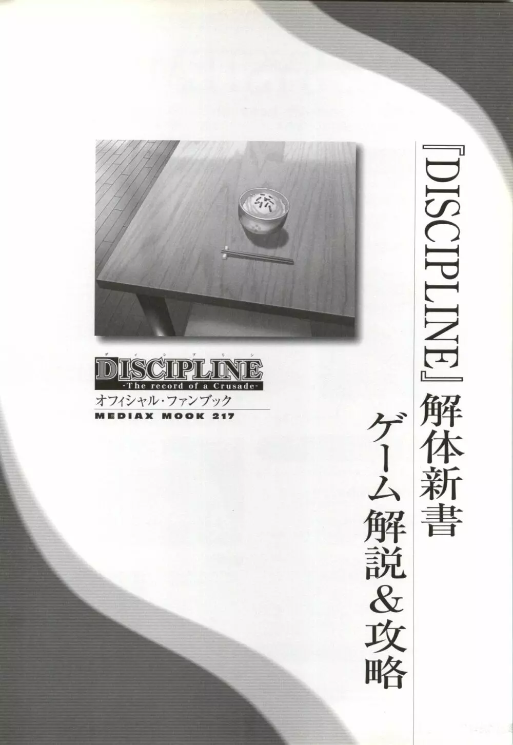 Discipline Artbook 108ページ