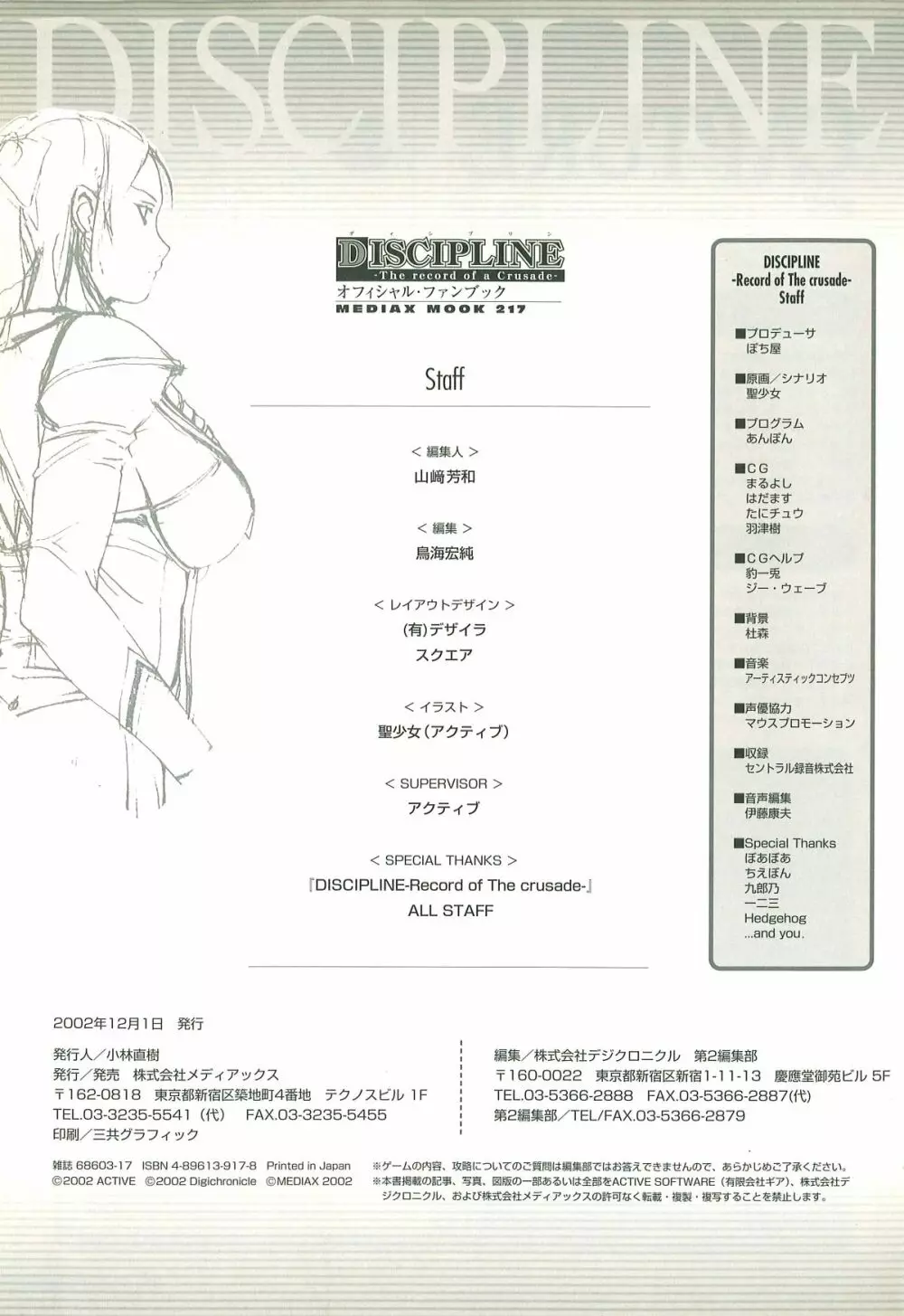 Discipline Artbook 113ページ