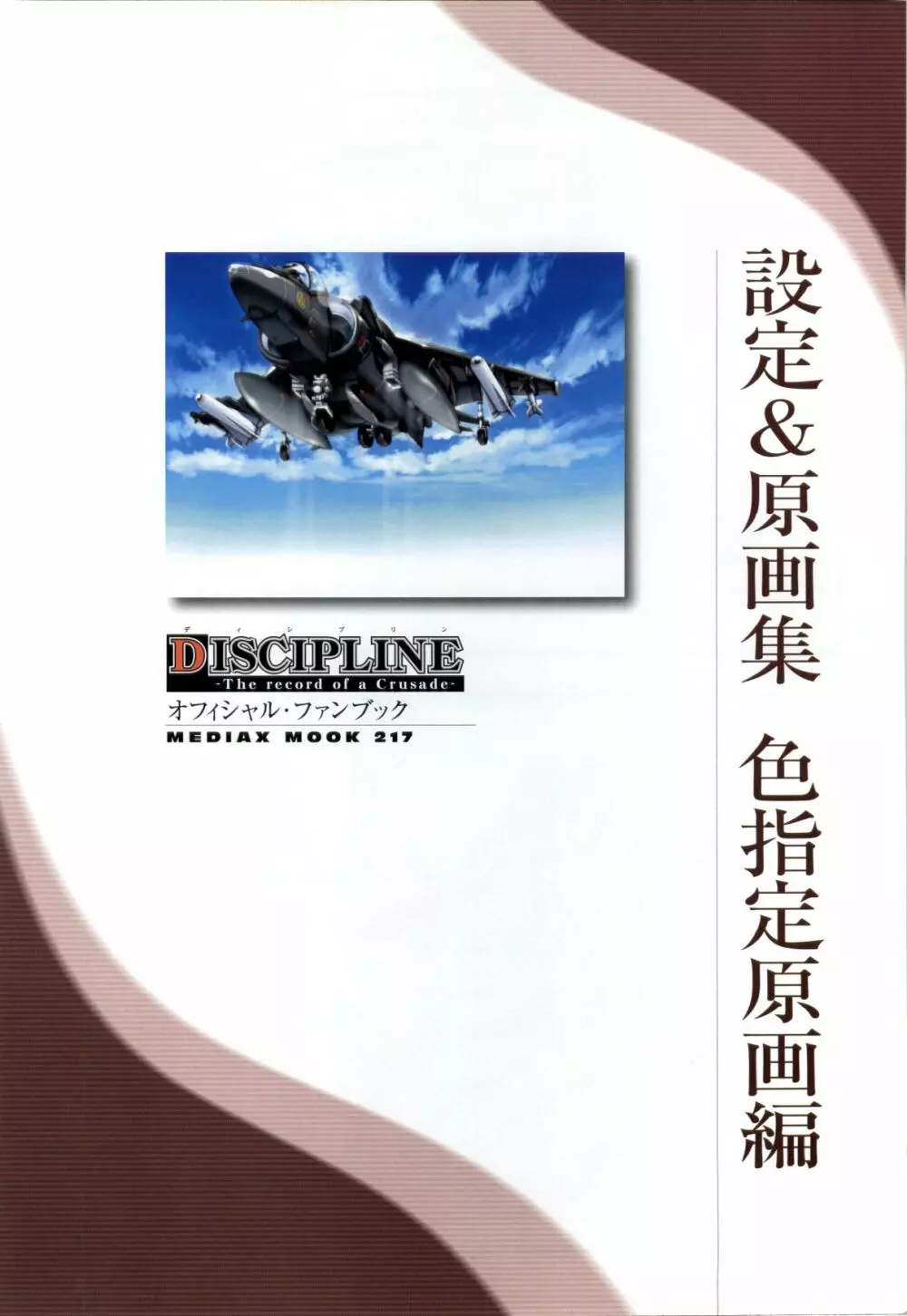 Discipline Artbook 32ページ