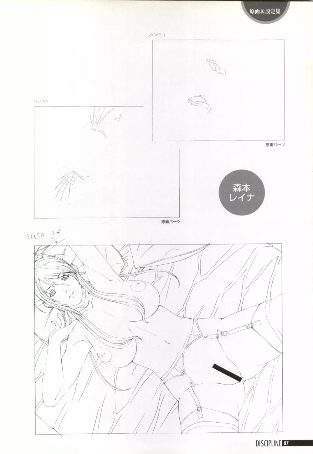 Discipline Artbook 88ページ