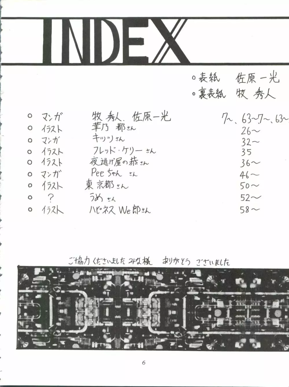 サイレント・サターン 11 6ページ