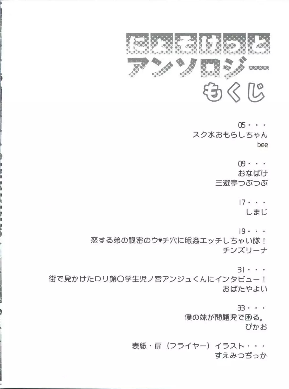 にょそけっとアンソロジー 4ページ