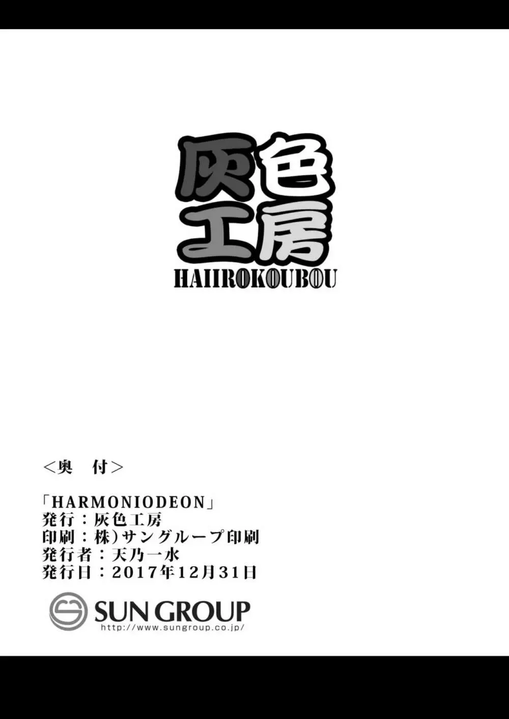 HARMONIODEON 29ページ