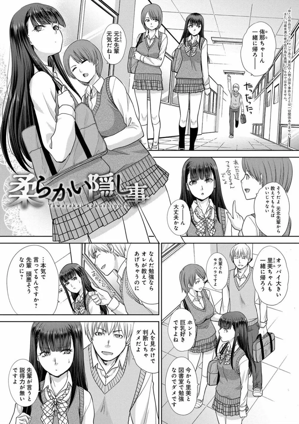 フラれた彼女とよりを戻した理由 149ページ