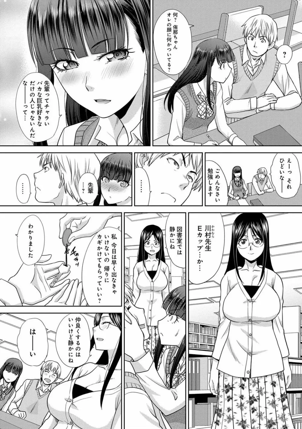 フラれた彼女とよりを戻した理由 151ページ