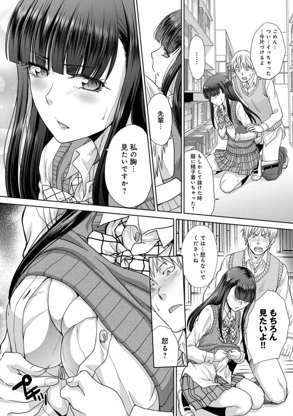 フラれた彼女とよりを戻した理由 159ページ