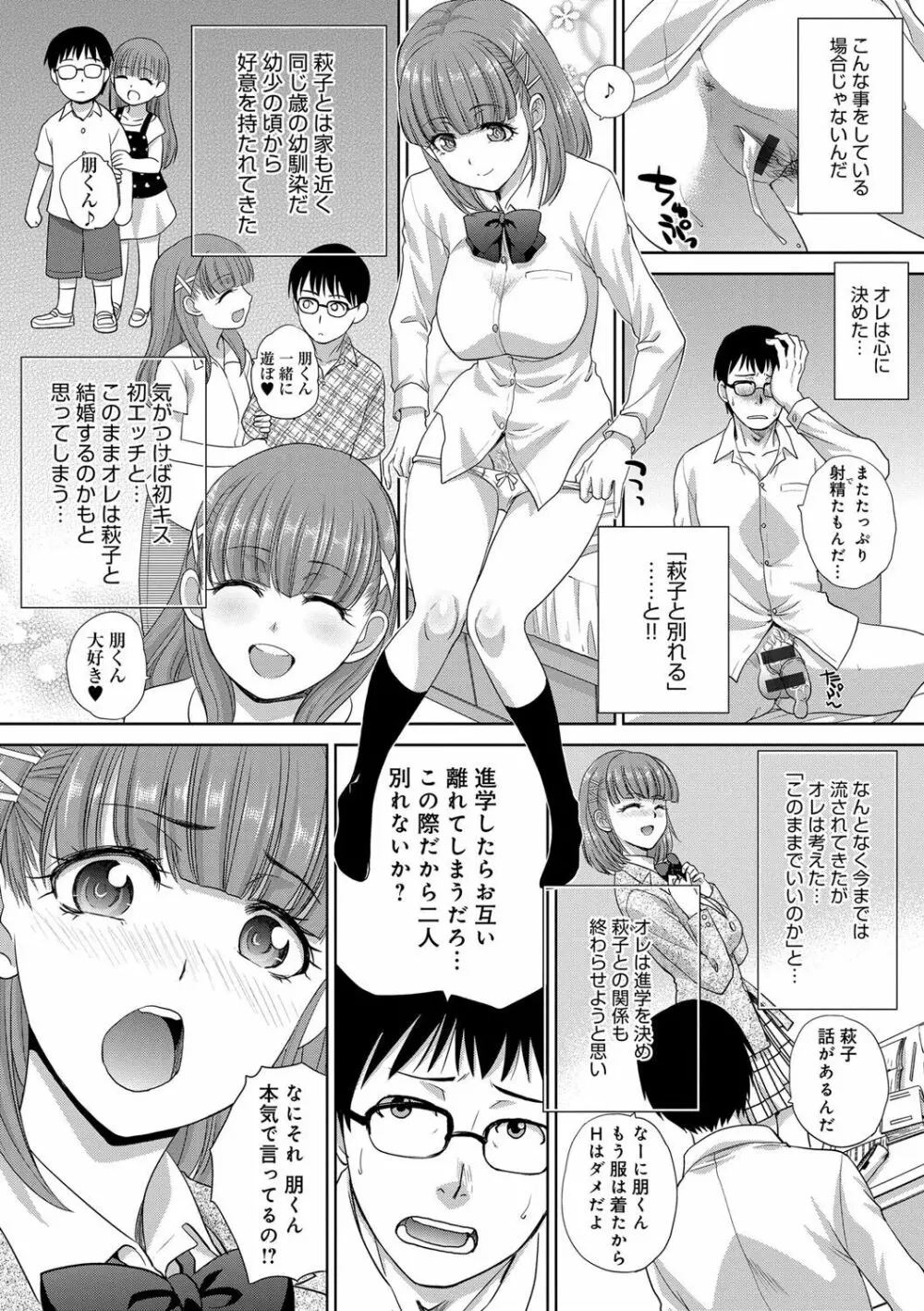 フラれた彼女とよりを戻した理由 70ページ